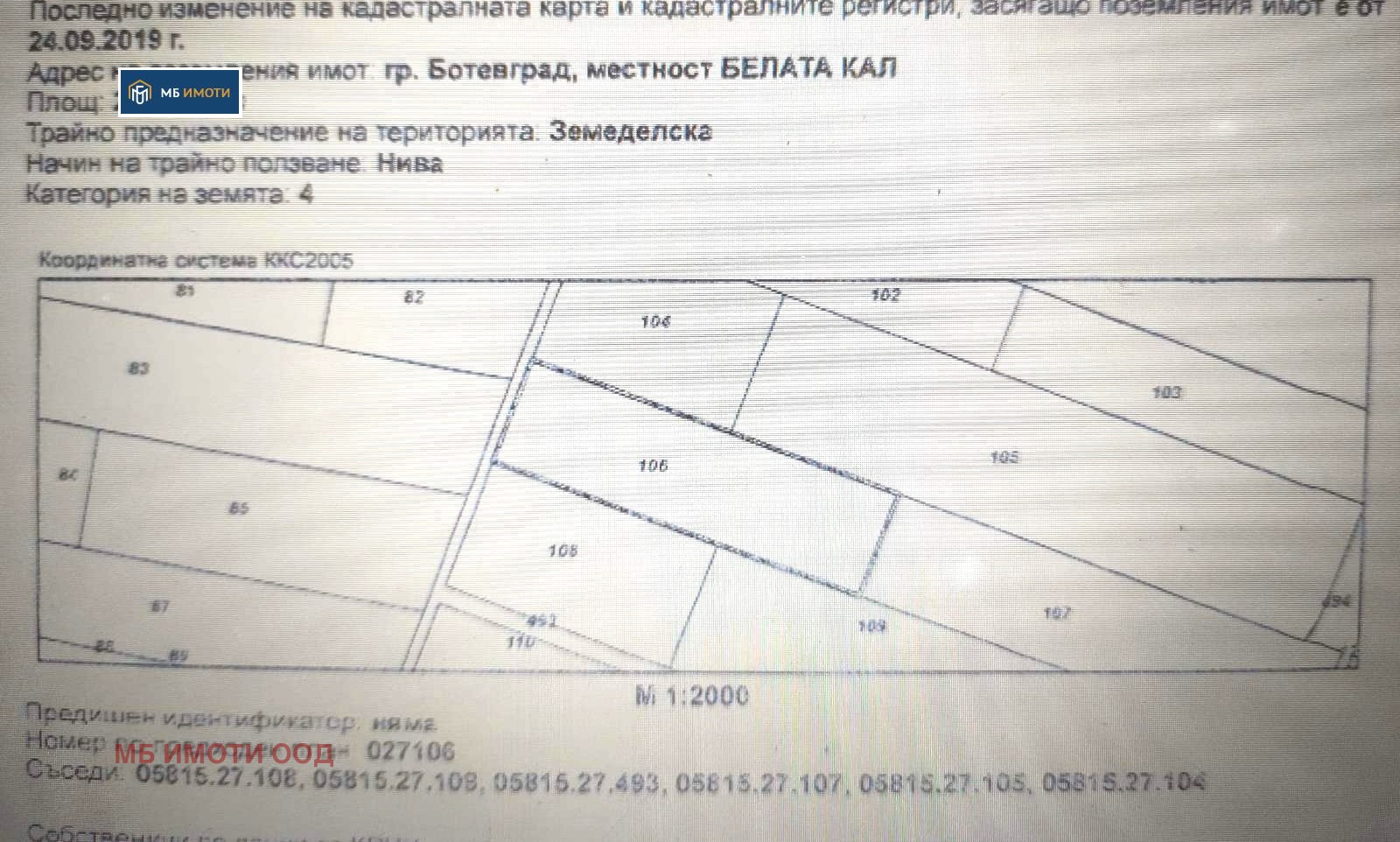 Продава ЗЕМЕДЕЛСКА ЗЕМЯ, гр. Ботевград, област София област