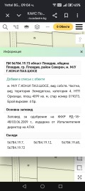 Продава  Земеделска земя област Пловдив , гр. Пловдив , 4.099 дка | 45075616 - изображение [3]