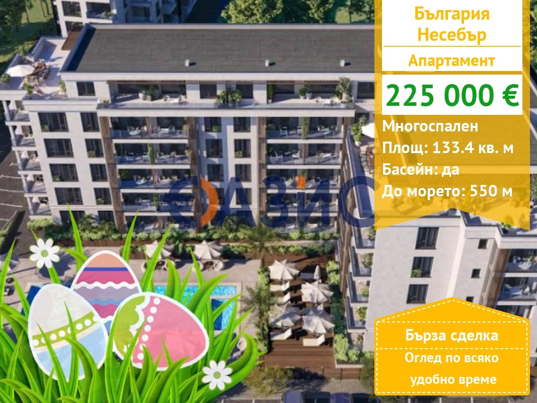 Продава 4-СТАЕН, гр. Несебър, област Бургас