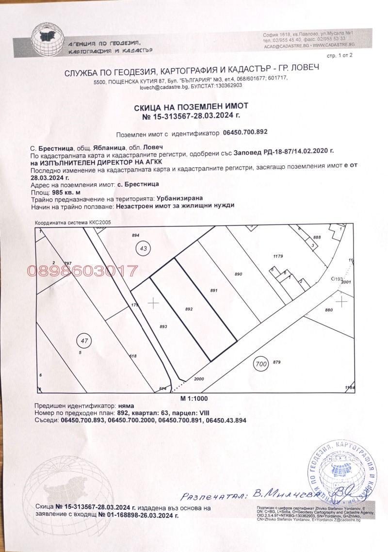 Продава ПАРЦЕЛ, с. Брестница, област Ловеч, снимка 14 - Парцели - 52785470