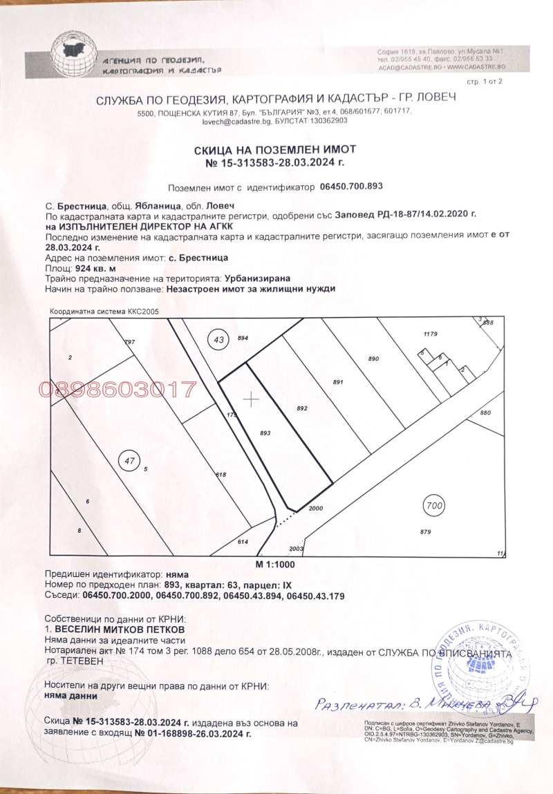 Продава ПАРЦЕЛ, с. Брестница, област Ловеч, снимка 15 - Парцели - 52785470