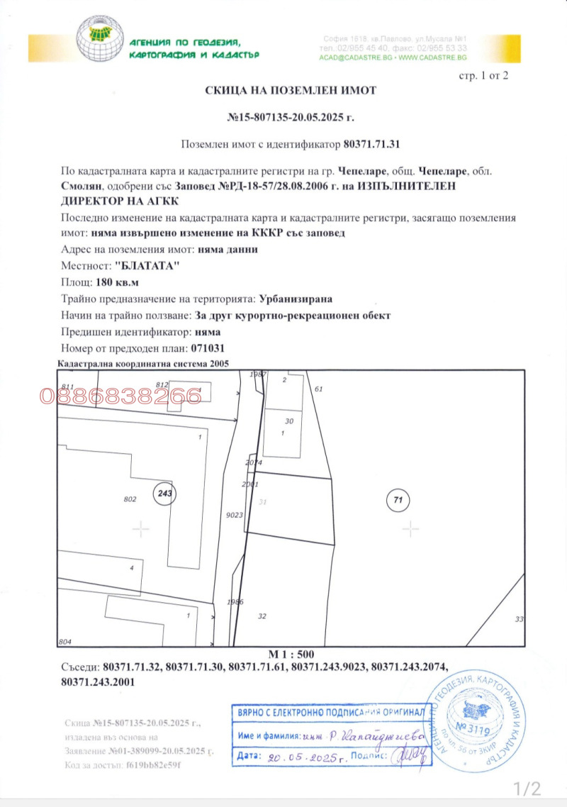 Продава ПАРЦЕЛ, гр. Чепеларе, област Смолян, снимка 14 - Парцели - 52786047