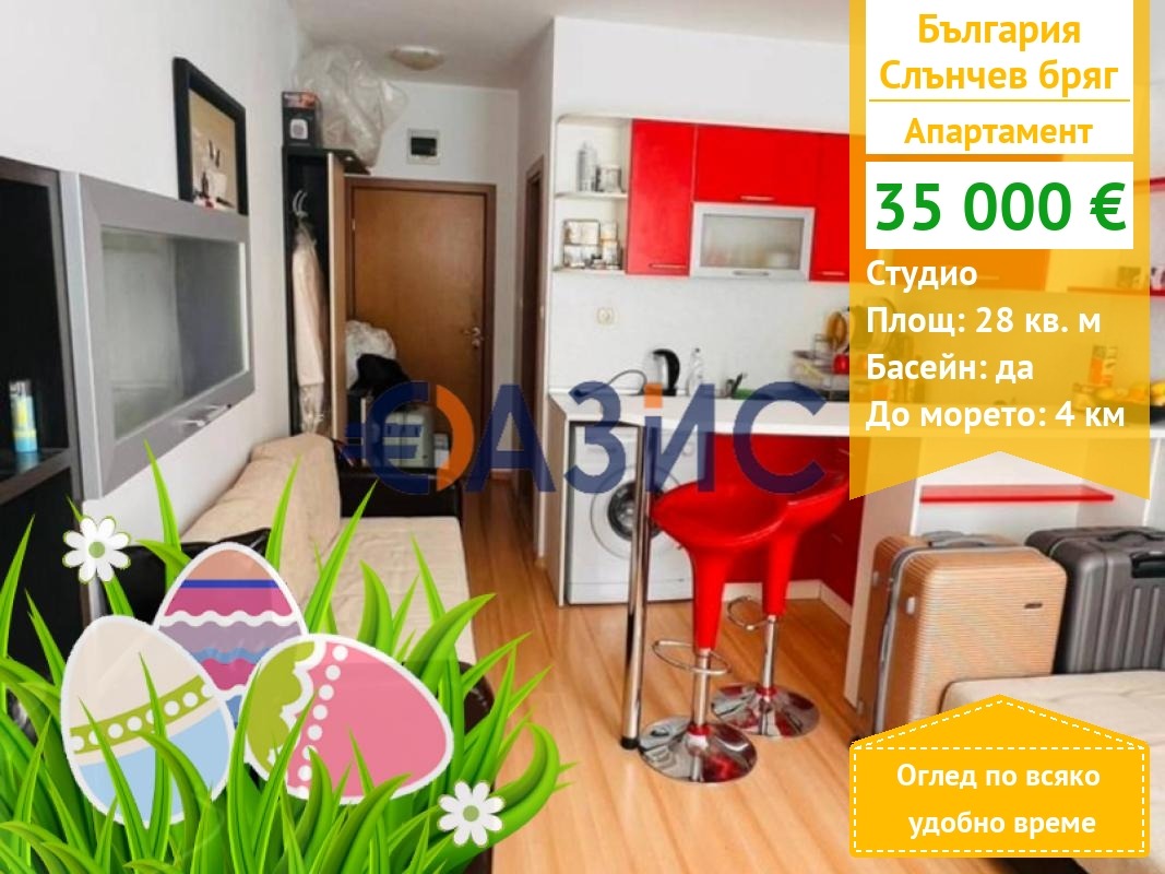 Продава 1-СТАЕН, к.к. Слънчев бряг, област Бургас