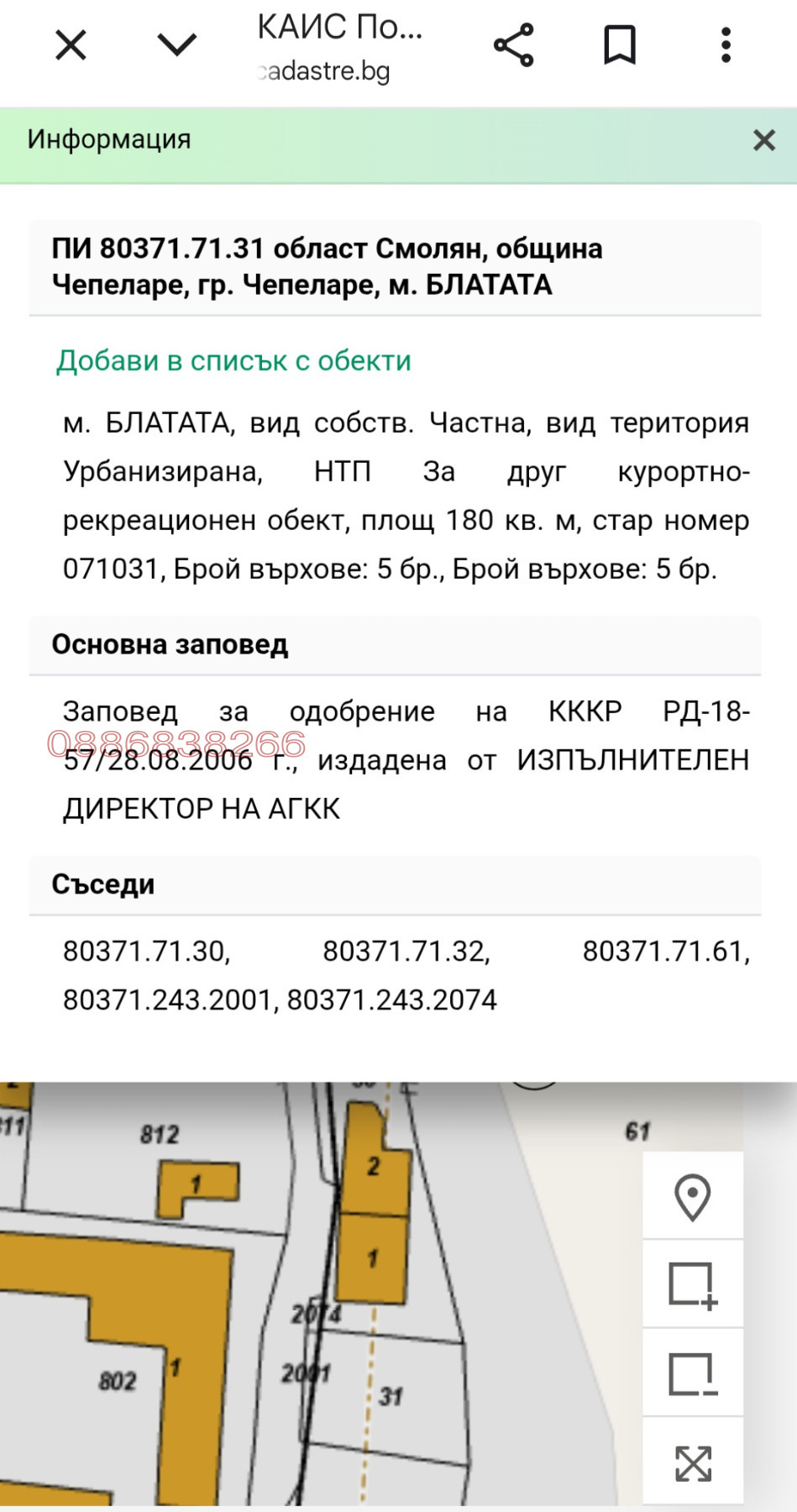 Продава ПАРЦЕЛ, гр. Чепеларе, област Смолян, снимка 16 - Парцели - 53873707