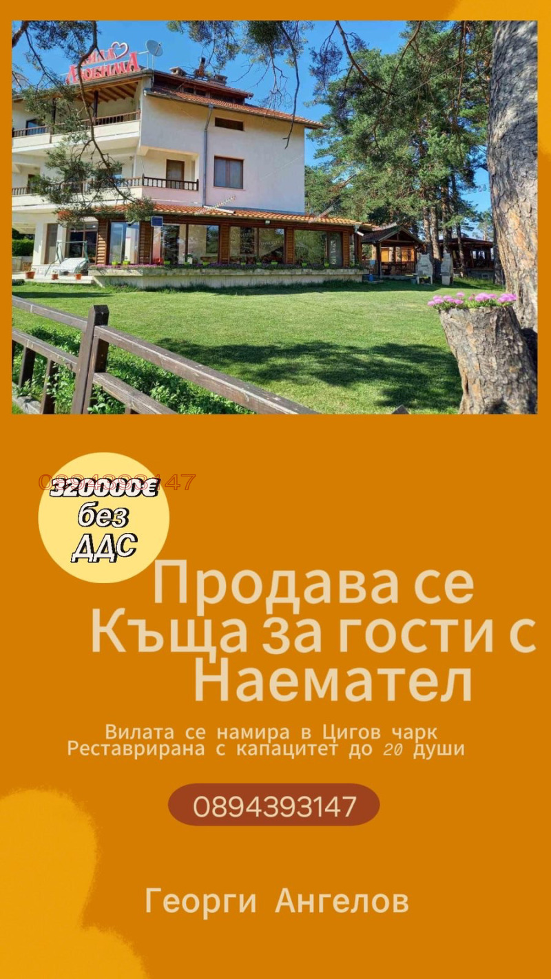 Продава ВИЛА, м-т Цигов чарк, област Пазарджик, снимка 16 - Вили - 48282775