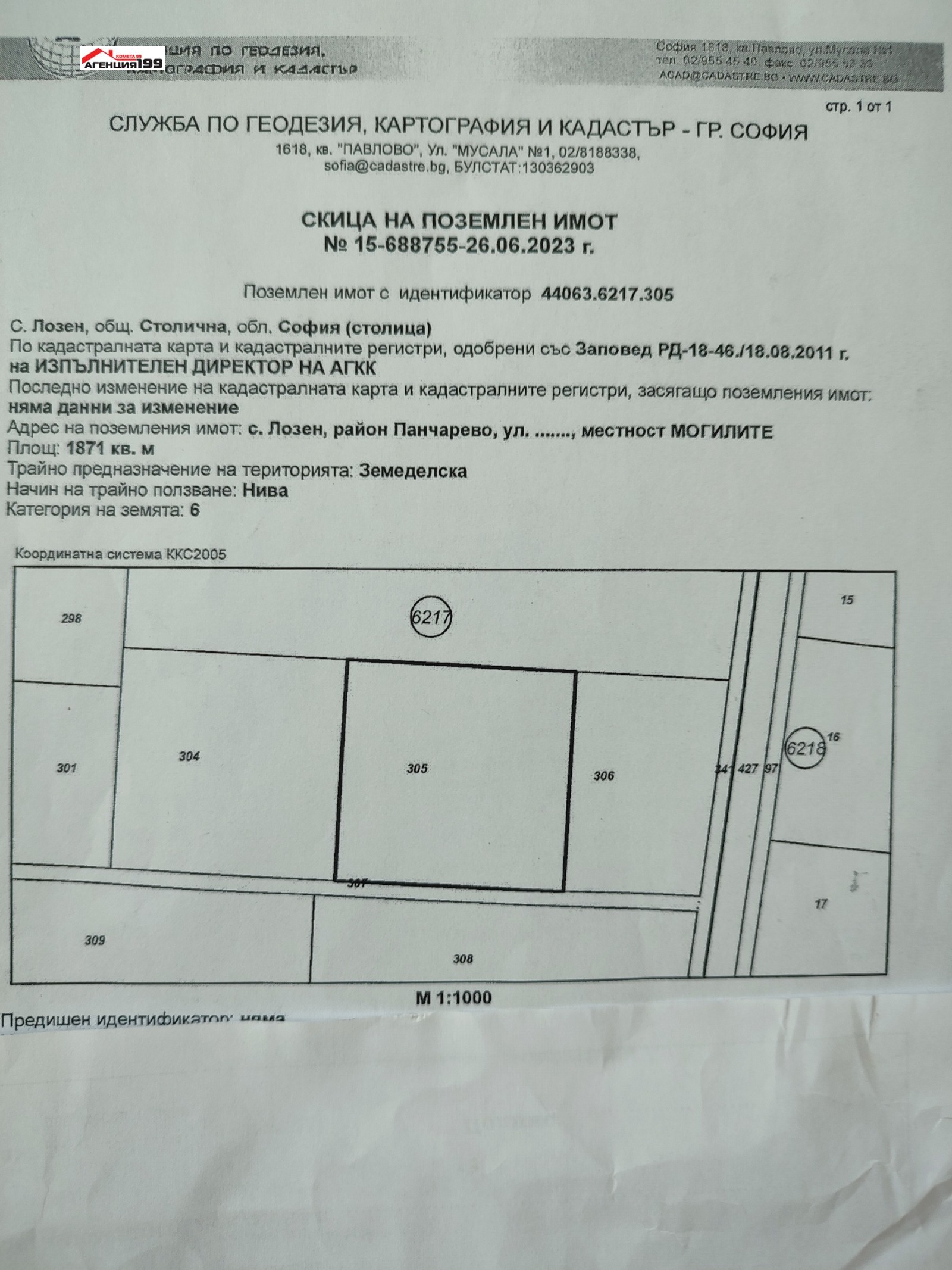 Продава ПАРЦЕЛ, гр. София, с. Лозен, снимка 2 - Парцели - 50923538