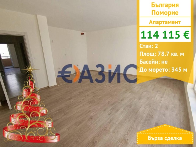 Продава 2-СТАЕН, гр. Поморие, област Бургас