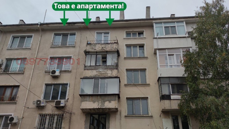 Продава 3-СТАЕН, гр. Шумен, Център