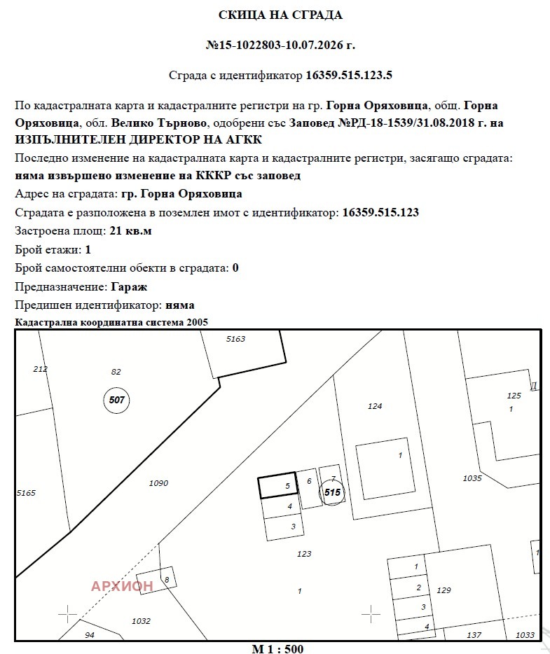 Продава ГАРАЖ, ПАРКОМЯСТО, гр. Горна Оряховица, област Велико Търново