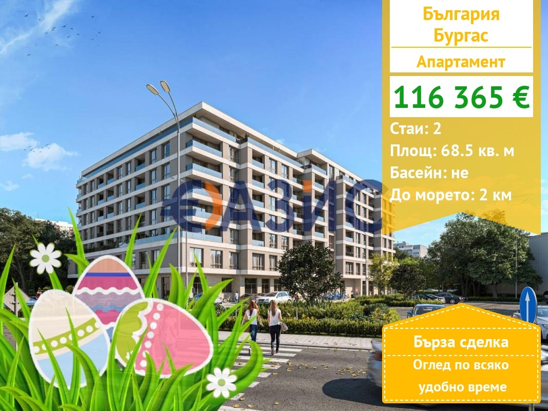 Продава 2-СТАЕН, гр. Бургас, Център, снимка 1 - Апартаменти - 53995461