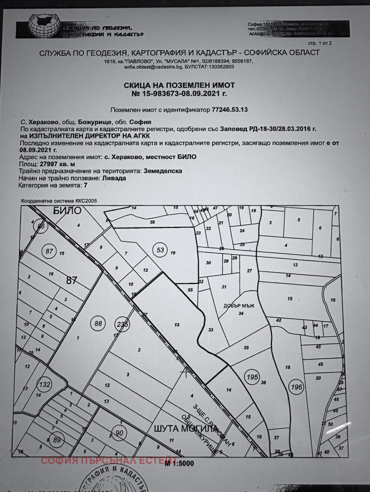 Продава ЗЕМЕДЕЛСКА ЗЕМЯ, гр. Божурище, област София област