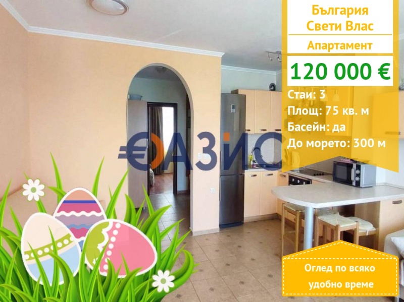 Na sprzedaż  2 sypialnie region Burgas , Sweti Wlas , 75 mkw | 97243684