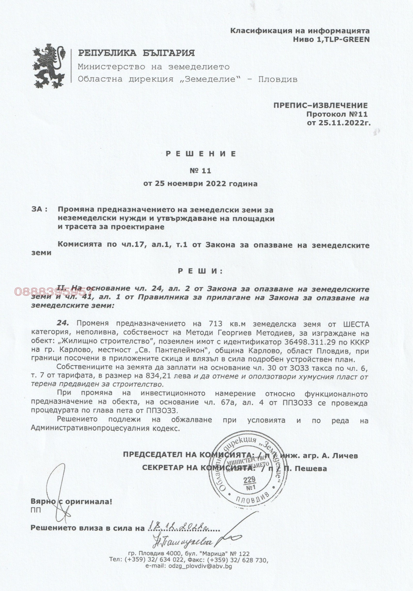 Продава ПАРЦЕЛ, гр. Карлово, област Пловдив, снимка 8 - Парцели - 55815854