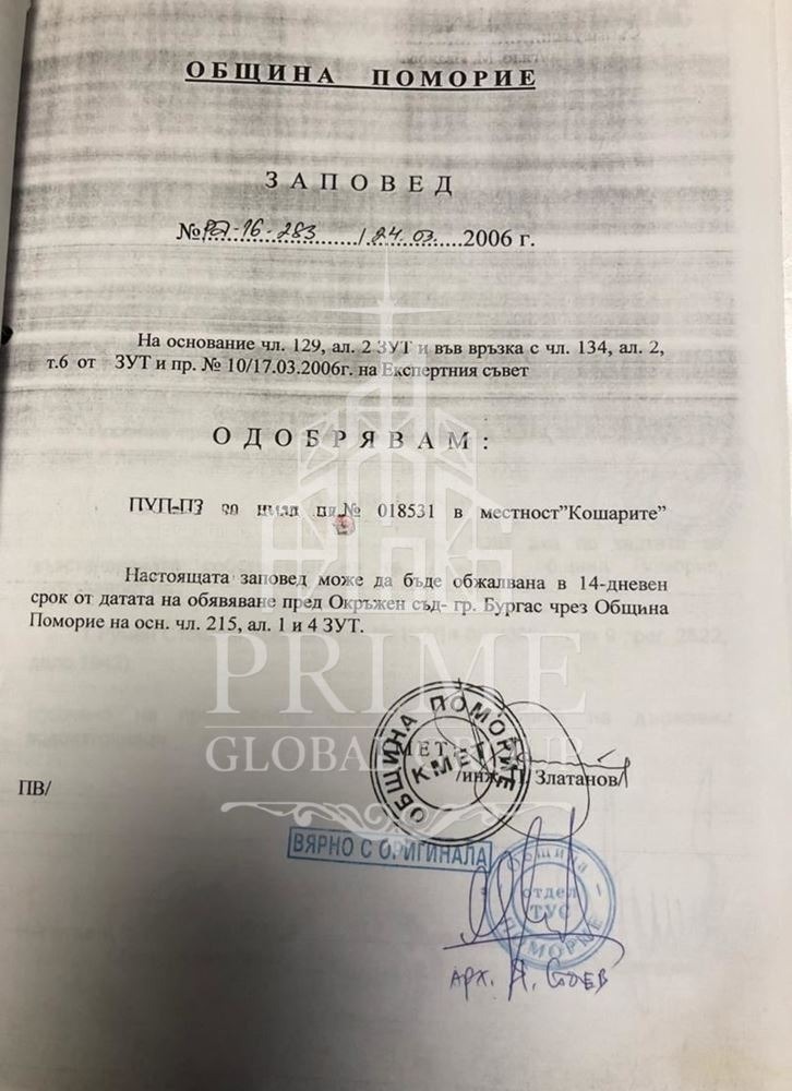 Продава ПАРЦЕЛ, гр. Поморие, област Бургас, снимка 5 - Парцели - 54954497