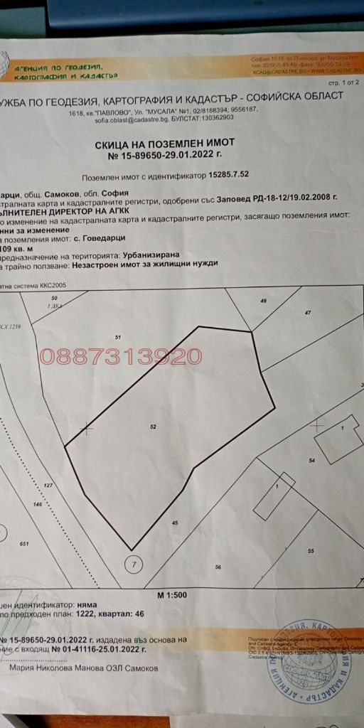 Продава ПАРЦЕЛ, с. Говедарци, област София област, снимка 1 - Парцели - 49576163