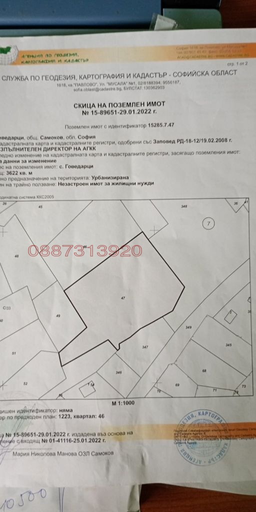 Продава ПАРЦЕЛ, с. Говедарци, област София област, снимка 2 - Парцели - 49576163