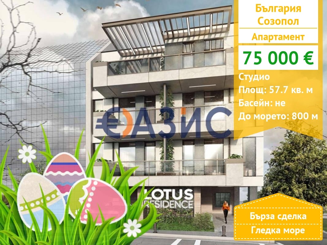 Продава 1-СТАЕН, гр. Созопол, област Бургас