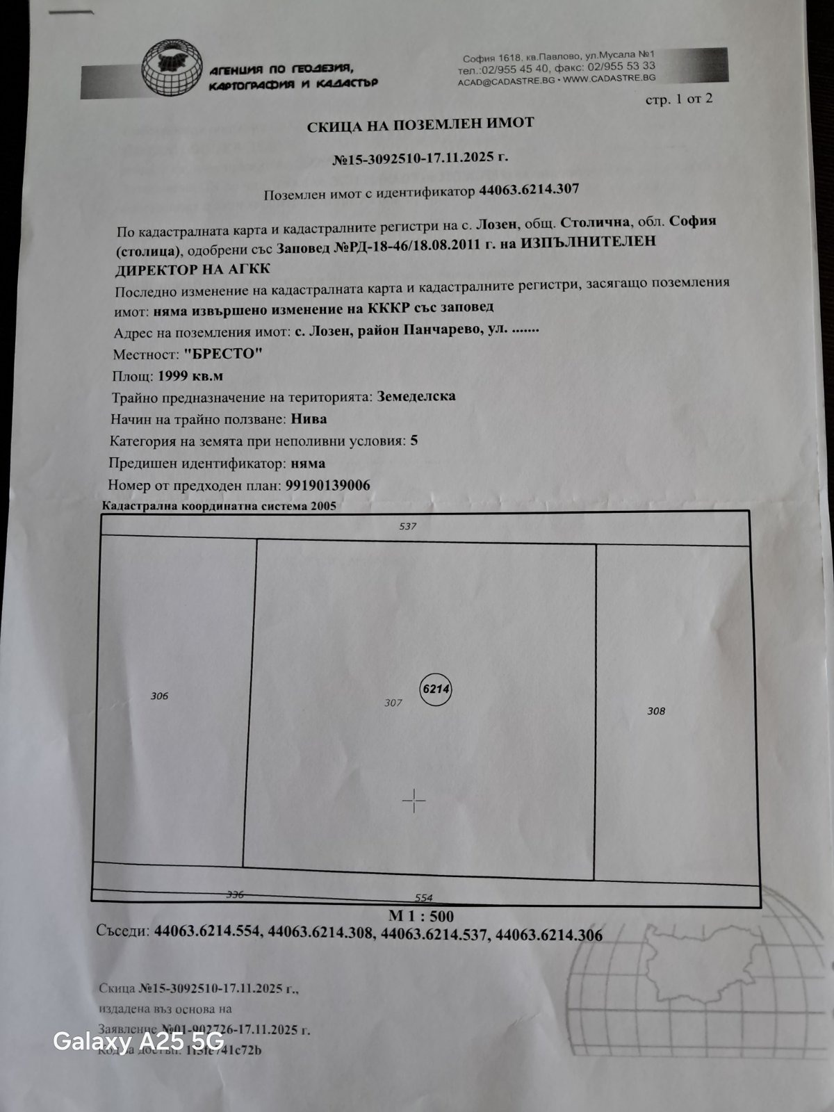 Продава ПАРЦЕЛ, гр. София, с. Лозен