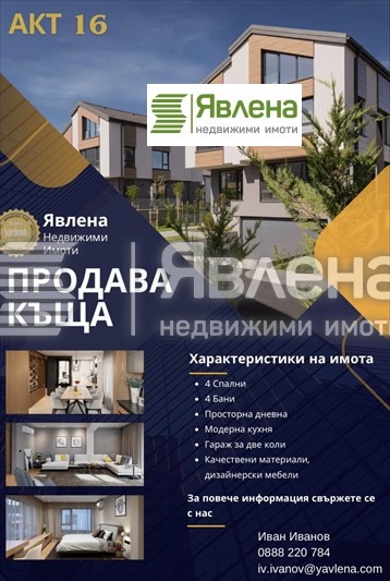 Продава  Къща град София , в.з.Малинова долина , 460 кв.м | 81689801 - изображение [2]