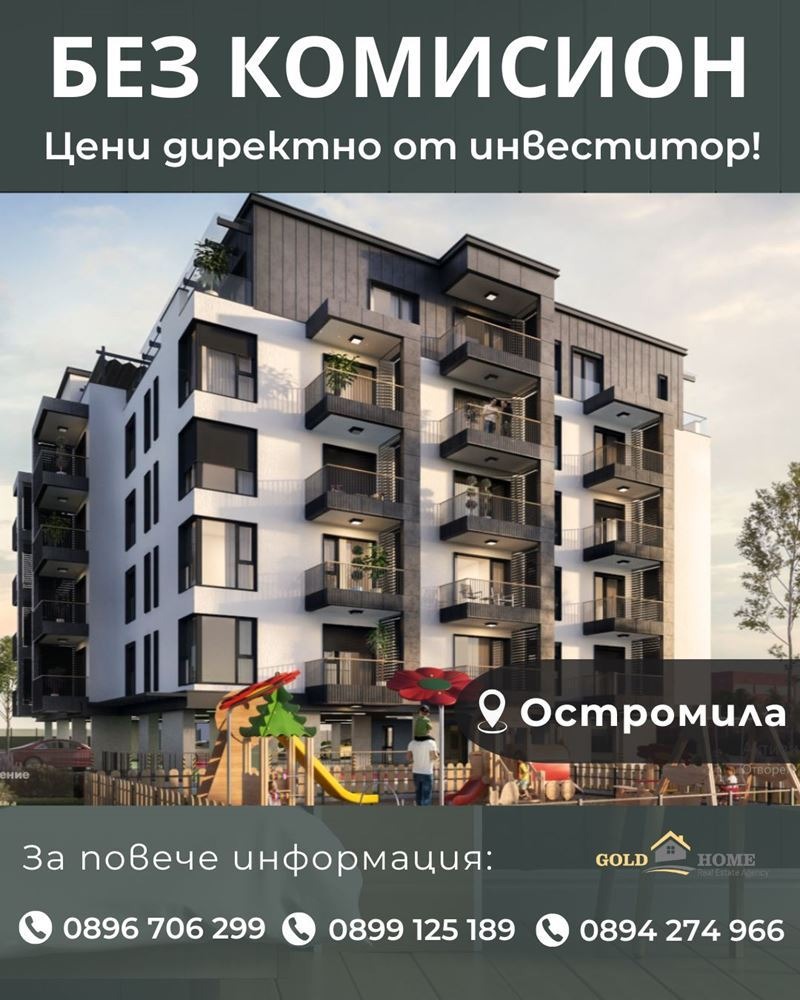 Продава 4-СТАЕН, гр. Пловдив, Остромила, снимка 1 - Aпартаменти - 49461428