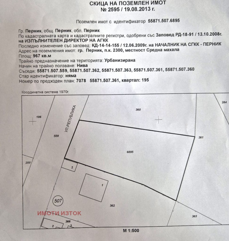 Продава  Парцел град Перник , Тева , 967 кв.м | 46904119 - изображение [8]