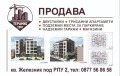 Продава 3-СТАЕН, град Стара Загора, Железник - център • 121605 € / 237838.71 лв. • 95339006 3