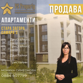 2 sovrum Samara 3, Stara Zagora