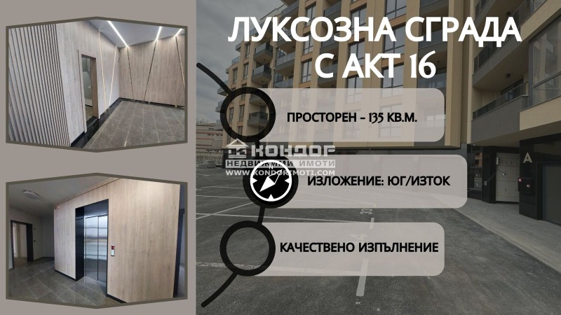 Продаја  2 спаваће собе Пловдив , Христо Смирненски , 135 м2 | 55221031