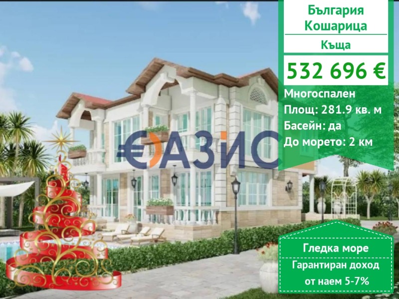 Продава КЪЩА, с. Кошарица, област Бургас