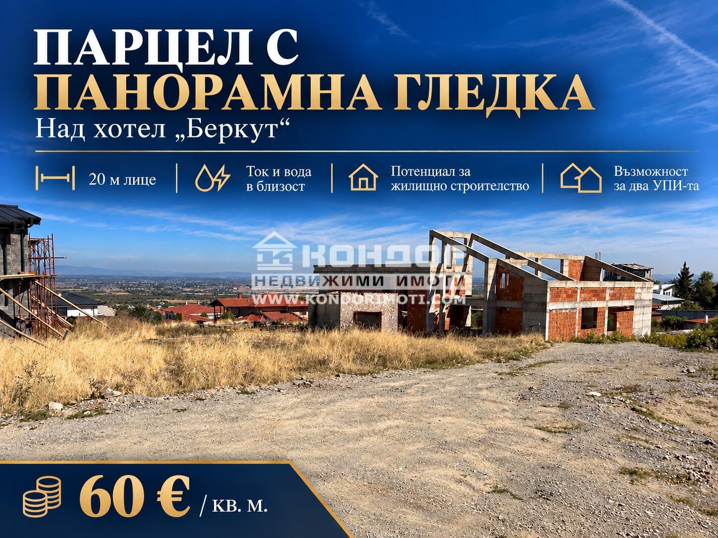 Продава ПАРЦЕЛ, с. Брестник, област Пловдив