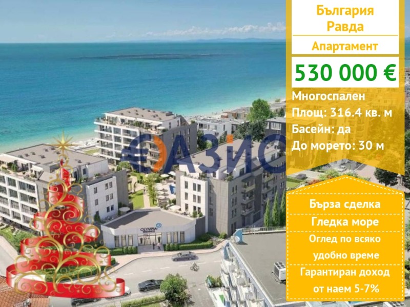 Продава 4-СТАЕН, с. Равда, област Бургас