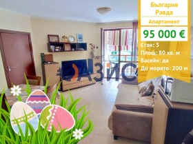 2 bedroom Ravda, region Burgas 1