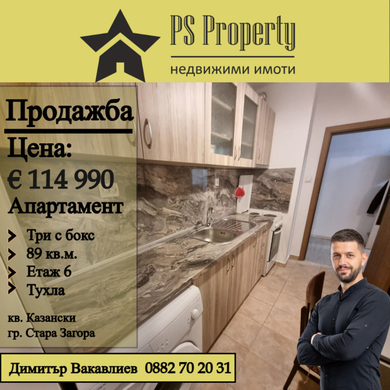 Продава 3-СТАЕН, гр. Стара Загора, Казански, снимка 1 - Aпартаменти - 48282954