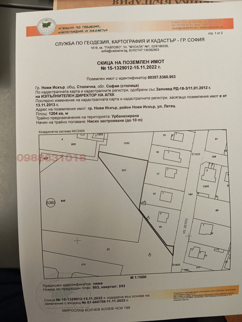 Продава ПАРЦЕЛ, гр. Нови Искър, област София-град, снимка 1 - Парцели - 49167196