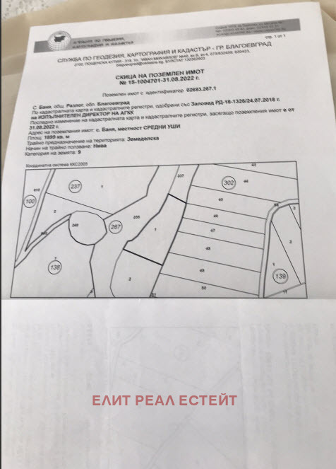 Продава ПАРЦЕЛ, с. Баня, област Благоевград, снимка 1 - Парцели - 49524132