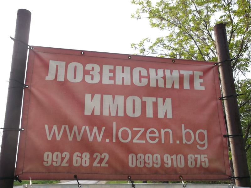 Zu verkaufen  Handlung Sofia , Lozen , 4199 qm | 67385214 - Bild [2]