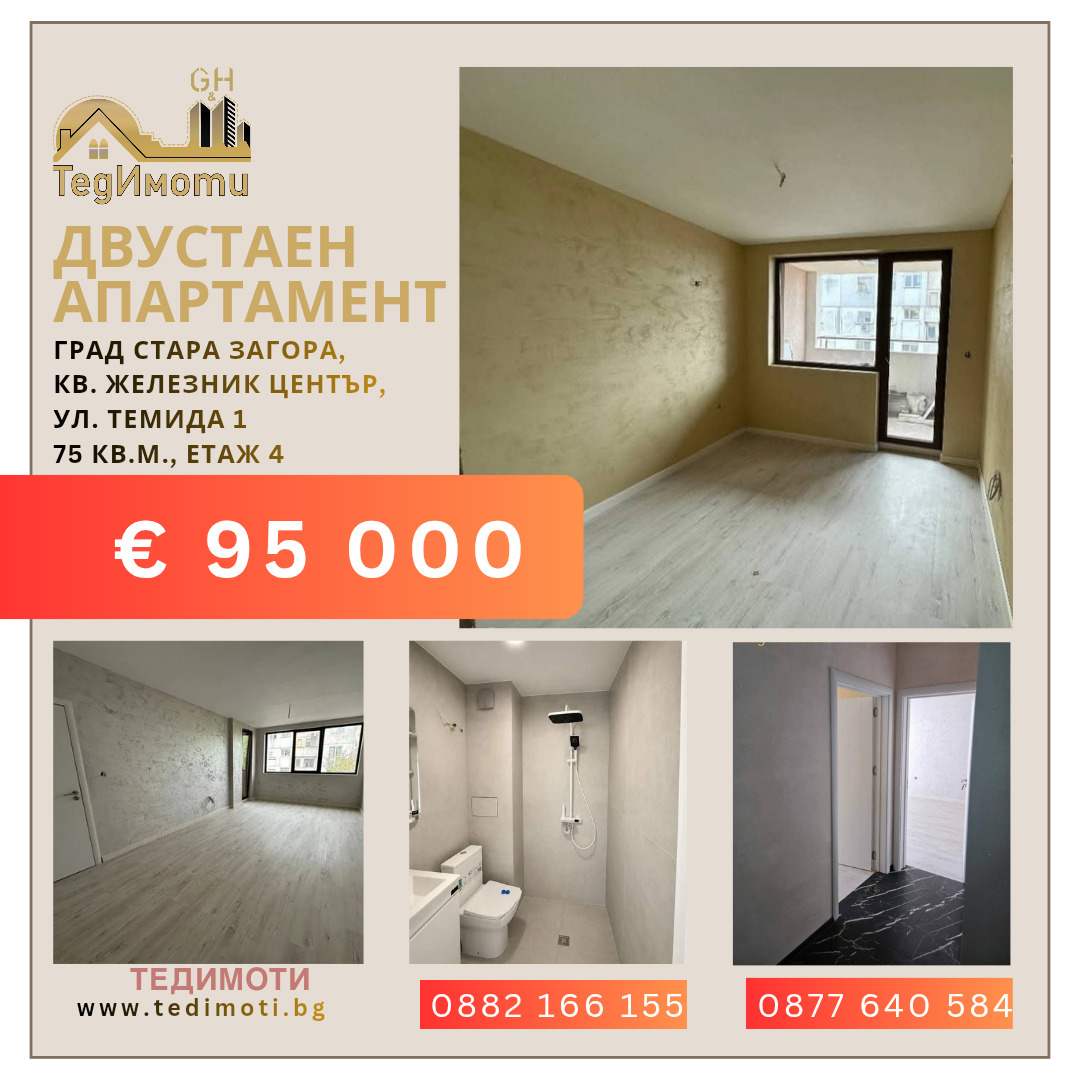 Продава 2-СТАЕН, гр. Стара Загора, Железник - център