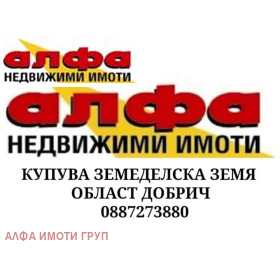 Продава Земеделска земя