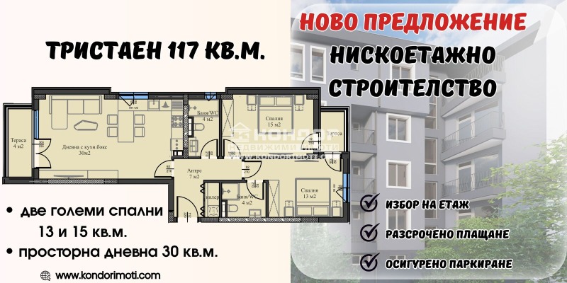 Продава 3-СТАЕН, гр. Пловдив, Въстанически