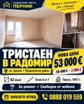 Продава 3-СТАЕН, гр. Радомир, област Перник, снимка 1