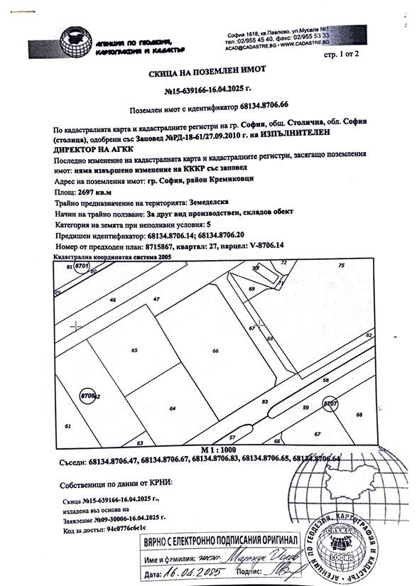 Продава  Парцел град София , Кремиковци , 2697 кв.м | 19593542 - изображение [6]