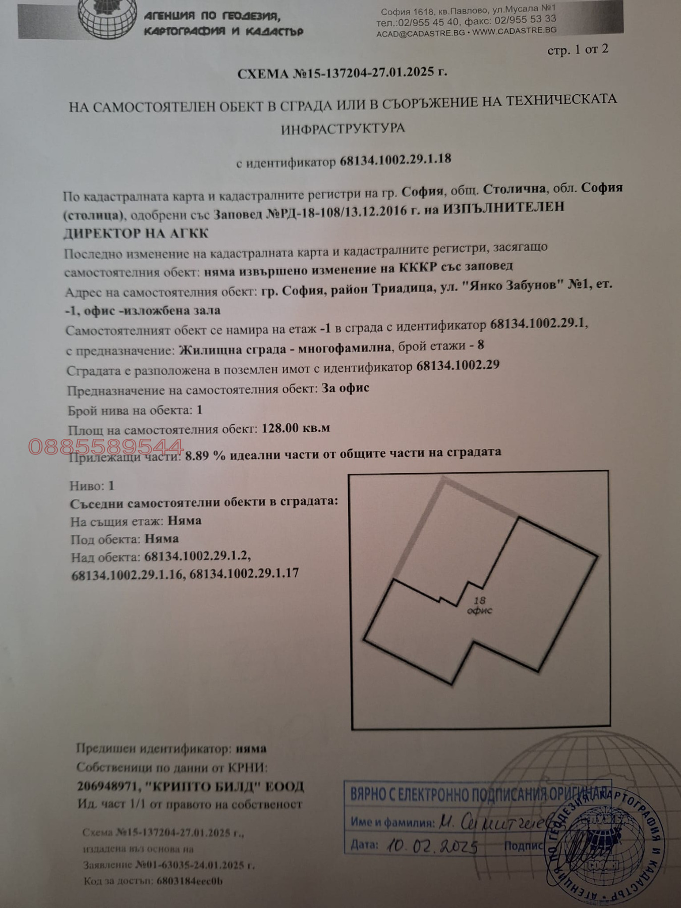 Продава ОФИС, гр. София, Иван Вазов, снимка 2 - Офиси - 54462912