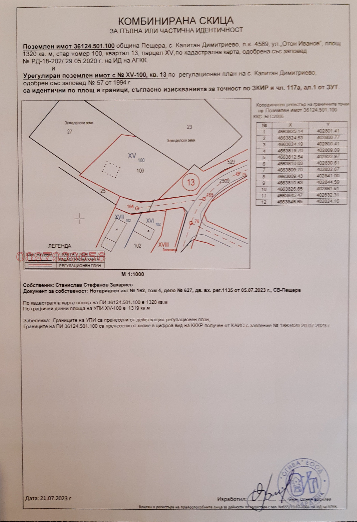 Продава ПАРЦЕЛ, с. Капитан Димитриево, област Пазарджик, снимка 3 - Парцели - 54366882