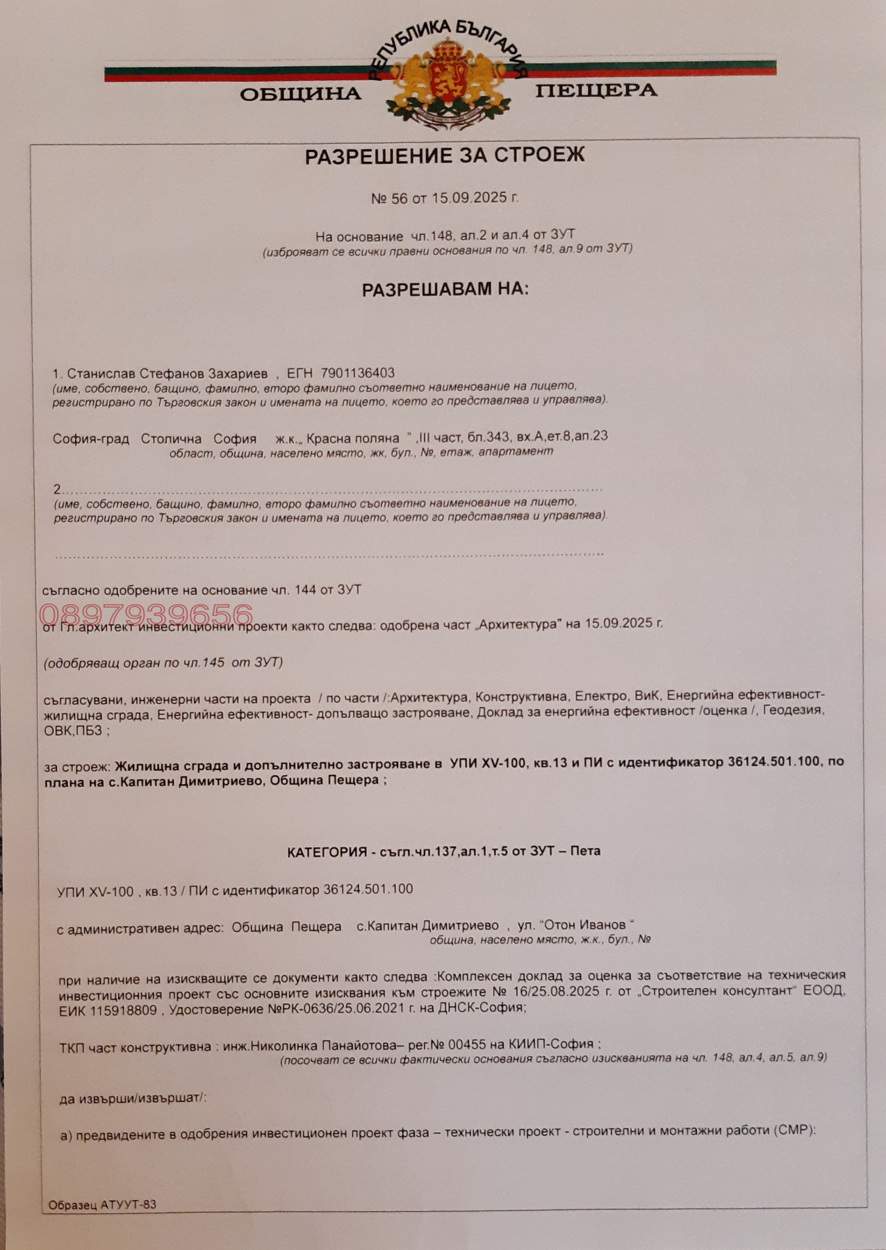 Продава ПАРЦЕЛ, с. Капитан Димитриево, област Пазарджик, снимка 2 - Парцели - 54366882