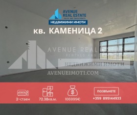Продава 2-стаен град Пловдив Каменица 2 - [1] 