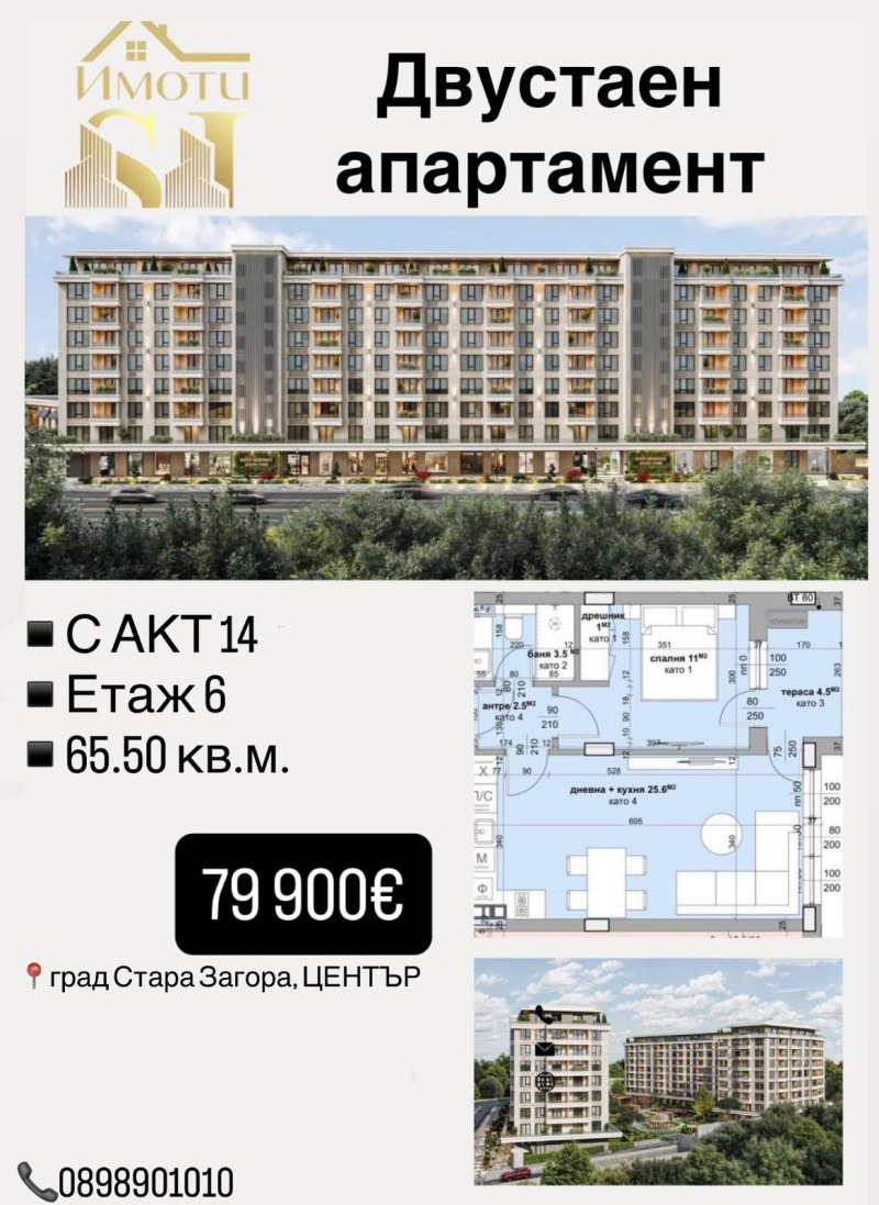 Продава 2-СТАЕН, гр. Стара Загора, Център