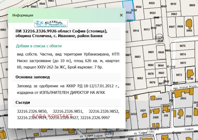 Продава  Парцел град София , гр. Банкя , 626 кв.м | 72525443 - изображение [2]