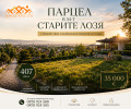 Продава  Парцел област Стара Загора , гр. Казанлък , 407 кв.м | 98846157