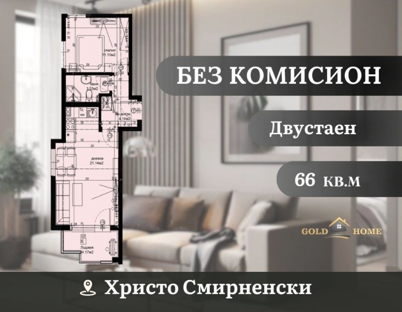Eladó  1 hálószoba Plovdiv , Hristo Smirnenski , 66 négyzetméter | 35763964