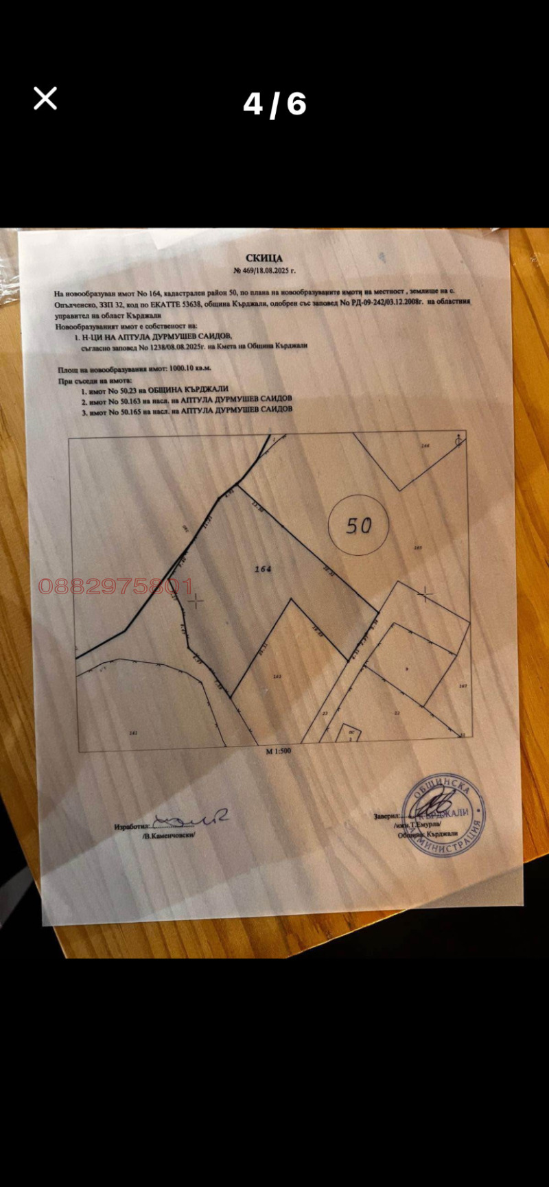 Продава ПАРЦЕЛ, с. Опълченско, област Кърджали, снимка 5 - Парцели - 53596226